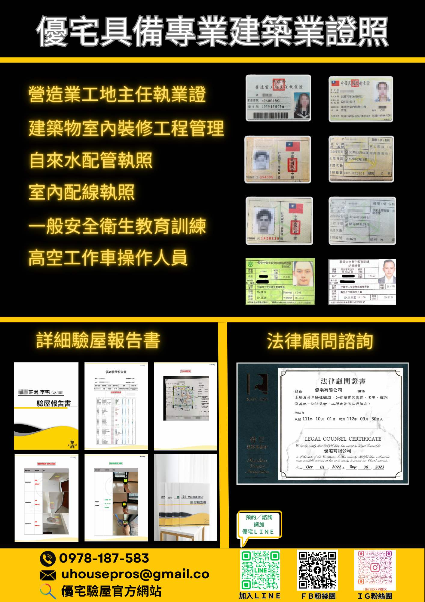 優宅101項驗屋檢驗