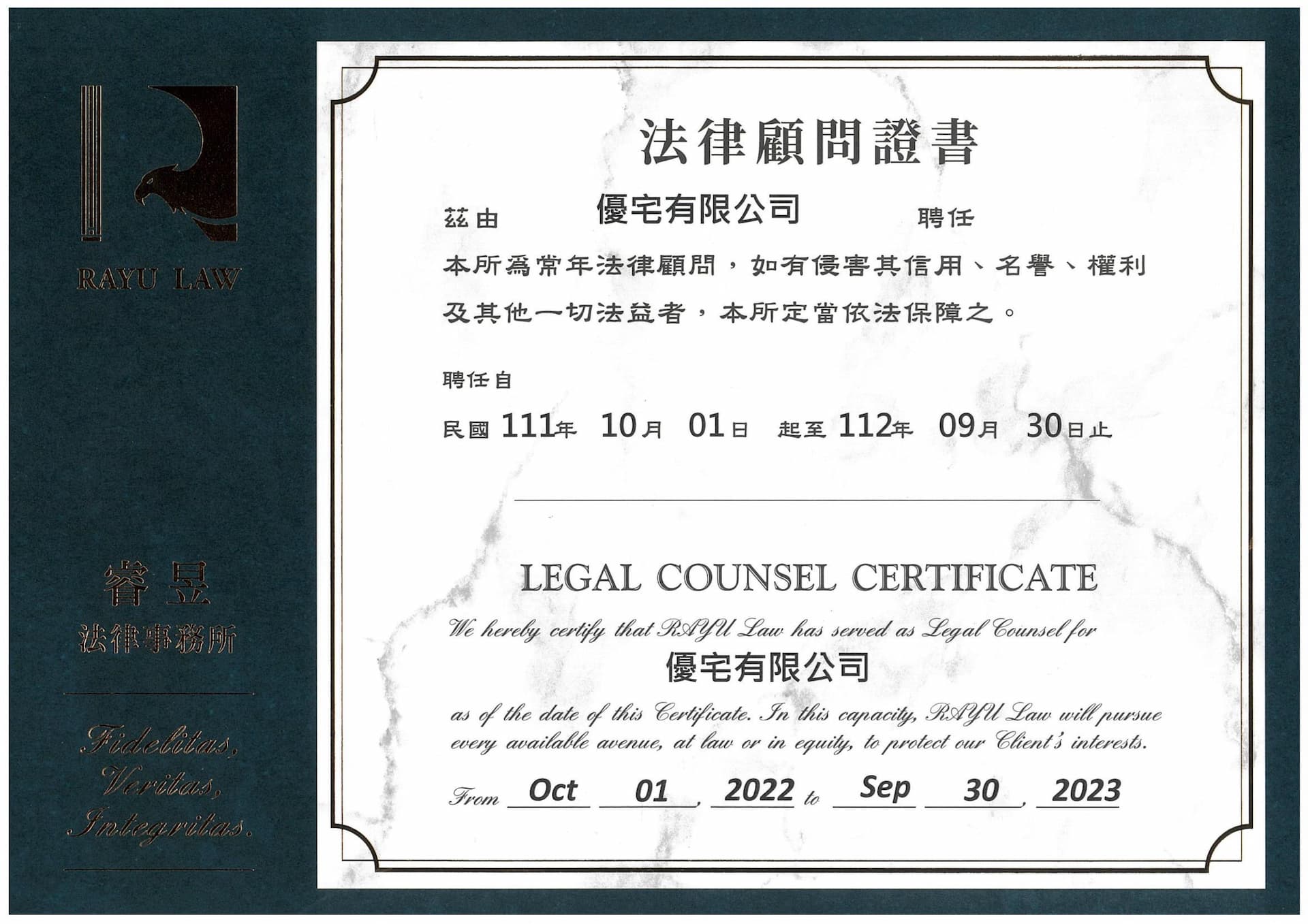 優宅驗屋特聘法律顧問為提供您購屋法律諮詢