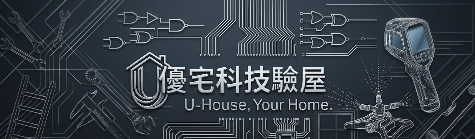 優宅科技驗屋｜業界最精實驗屋服務